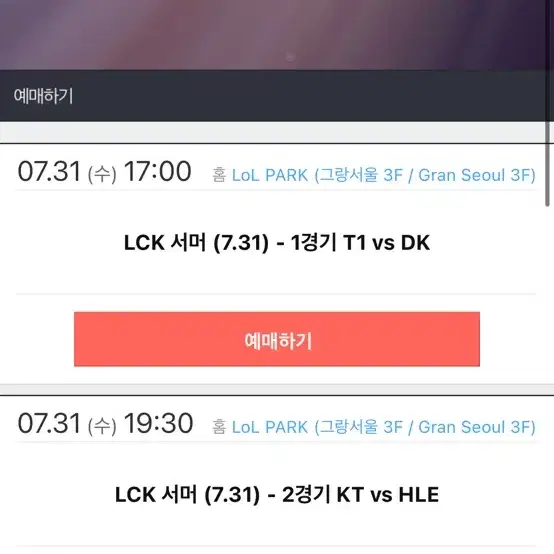 Lck 1, 2경기 두 명 표 구합니다.