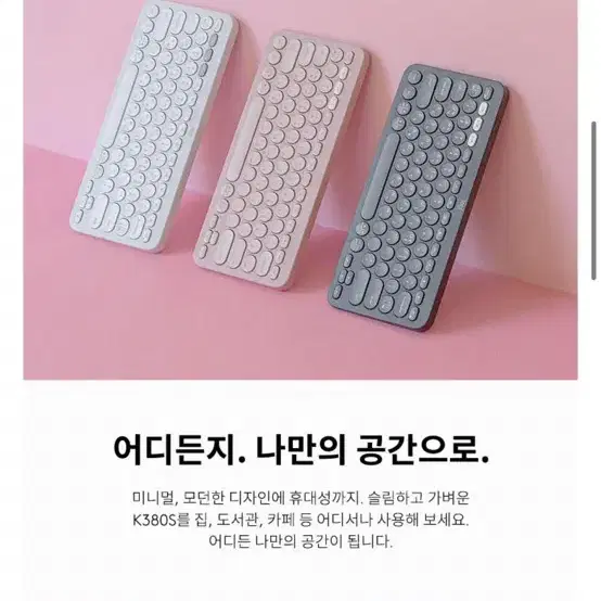 새상품)로지텍 K380S 블루투스 키보드 핑크/무료배송