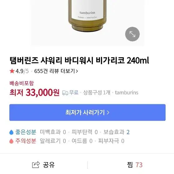 블핑제니탬버린즈브랜드정품 비가리코 바디샤워