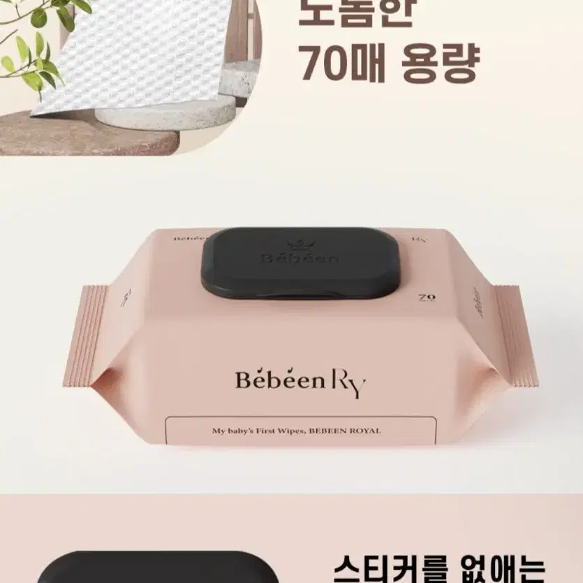 베베앙75GSM 고평량 로얄캡형 70매 20팩프리미엄아기물티슈16900원