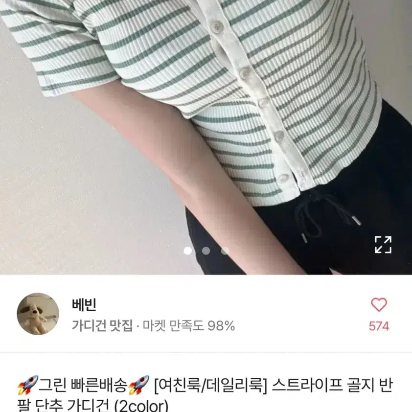 /여친룩/스프라이트 골지 반팔 가디건