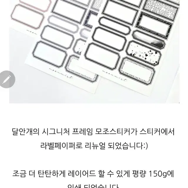 달안개 시그니처 프레임 라벨페이퍼