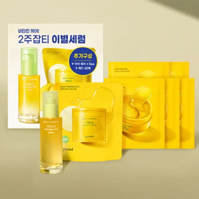 구달 청귤 비타 세럼 50ml +패드 40매 +아이패드 8매