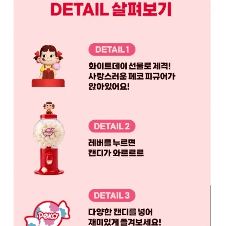 페코 캔디 디스펜서