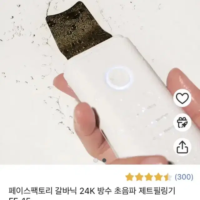 페이스팩토리 갈바닉 24k 제트필링기