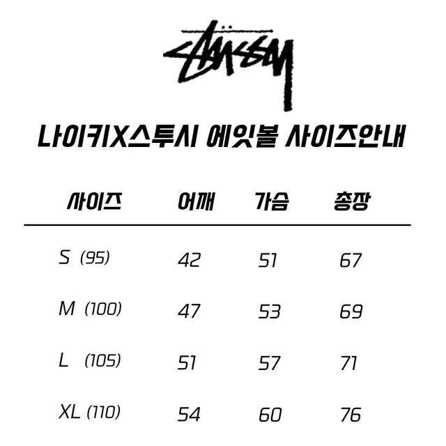 (정품 새상품) 스투시&나이키 에잇볼 남여공용 반팔면티