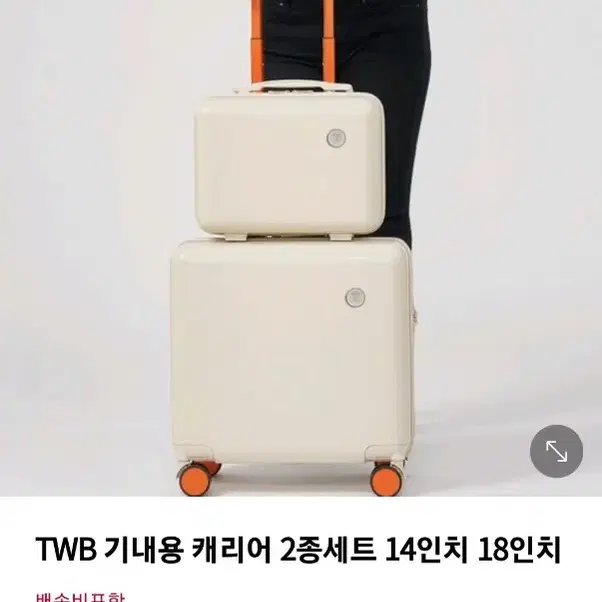 TWB 18인치 캐리어 + 14인치 레디백 미개봉새상품