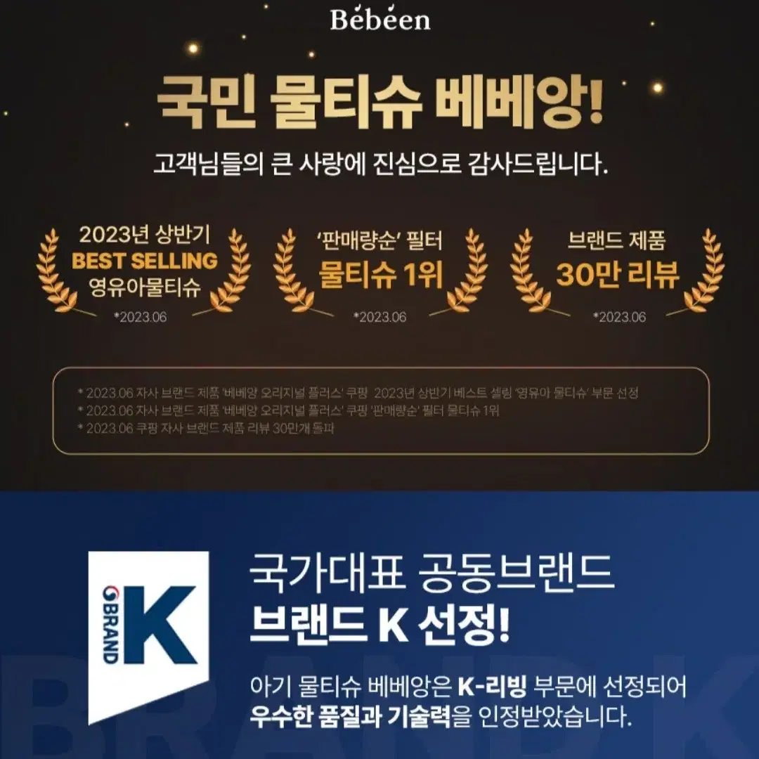 베베앙시그니처 유아물티슈 아기물티슈캡형 100매X10팩 6900원