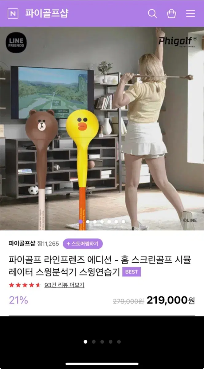 집에서 즐길수 있는 파이골프 스윙연습기(새상품)