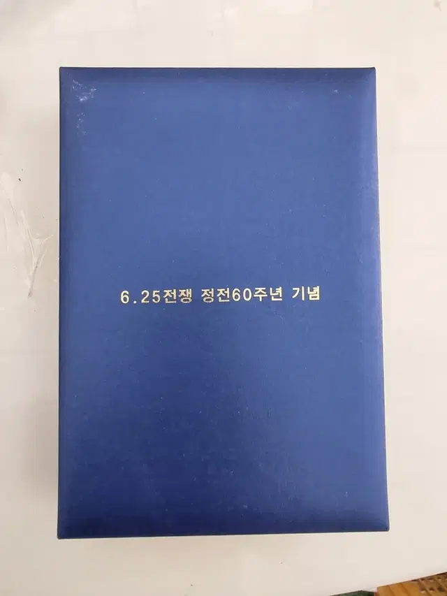 6.25 전쟁 정전 60주년 기념 훈장 호국영웅장