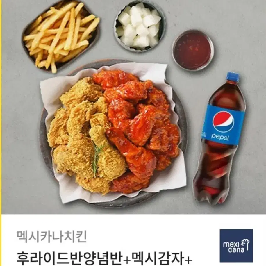 멕시카나치킨 팔아요~