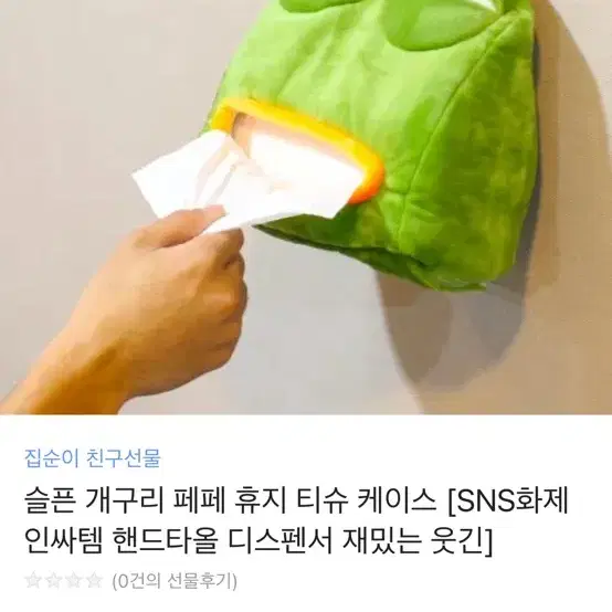 페페 휴지케이스