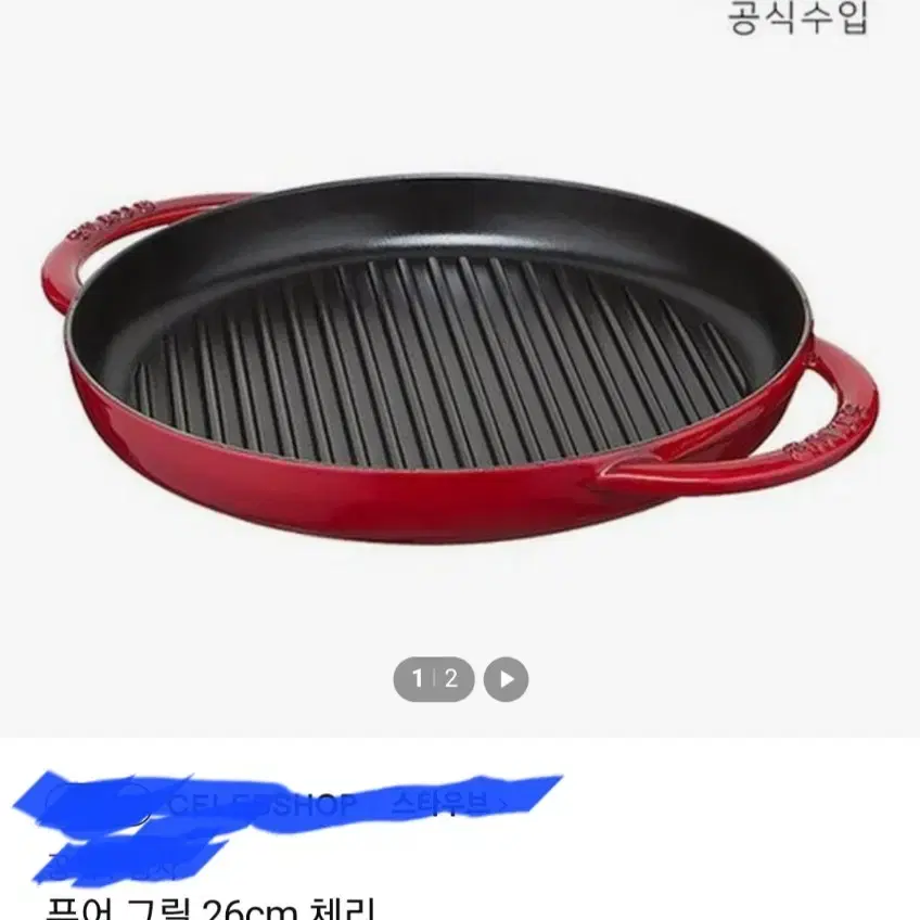 스타우브 퓨어그릴