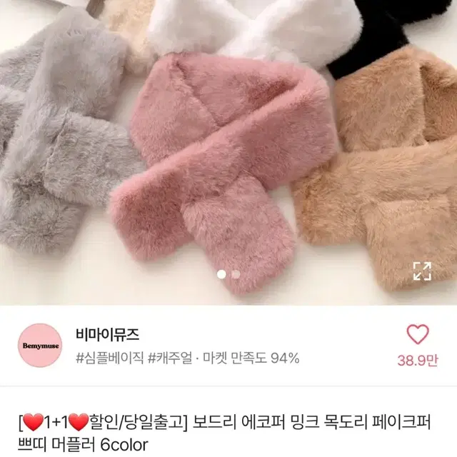 비마이뮤즈 머플러