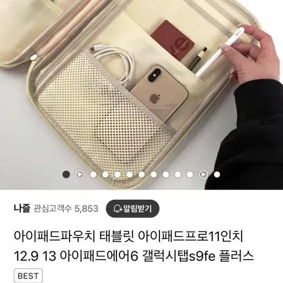 노트북 가방, 파우치 | 테블릿 아이패드 |