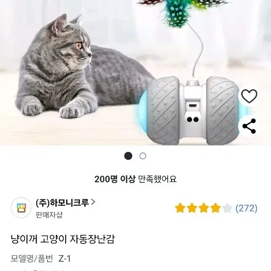 고양이 자동장난감 냥이꺼2