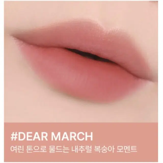 3ce 블러 워터 틴트 디어마치 #DEAR MARCH