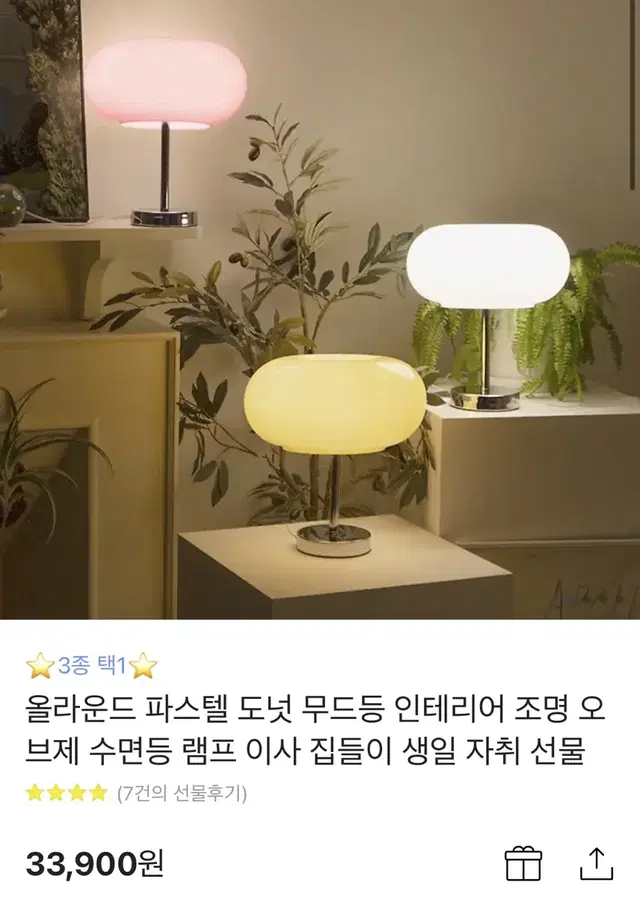 [새상품] 무드등 인테리어 조명