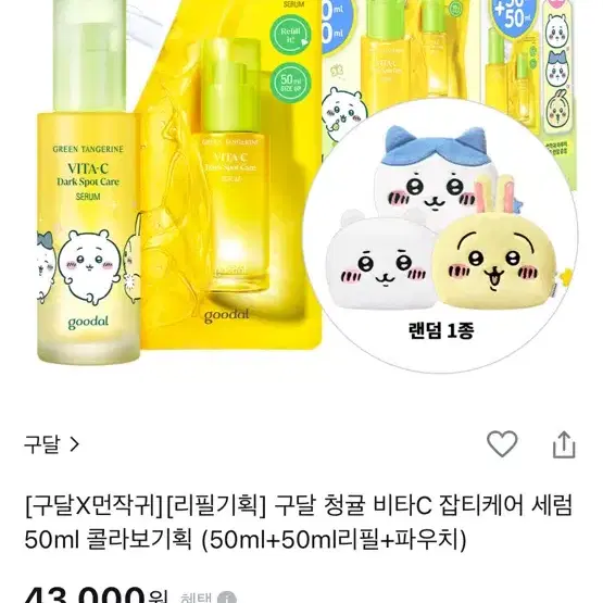 구달 청귤 비타C 잡티세럼 리필 31mL