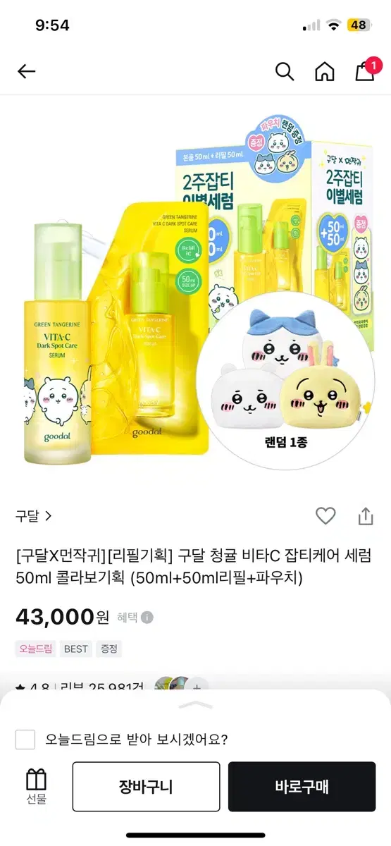 구달 청귤 비타C 잡티세럼 리필 31mL