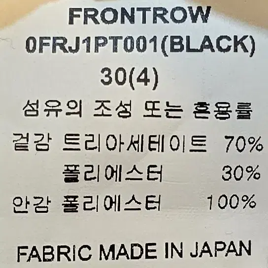 FRONTROW 프론트로우 슬랙스 29~30사이즈 블랙