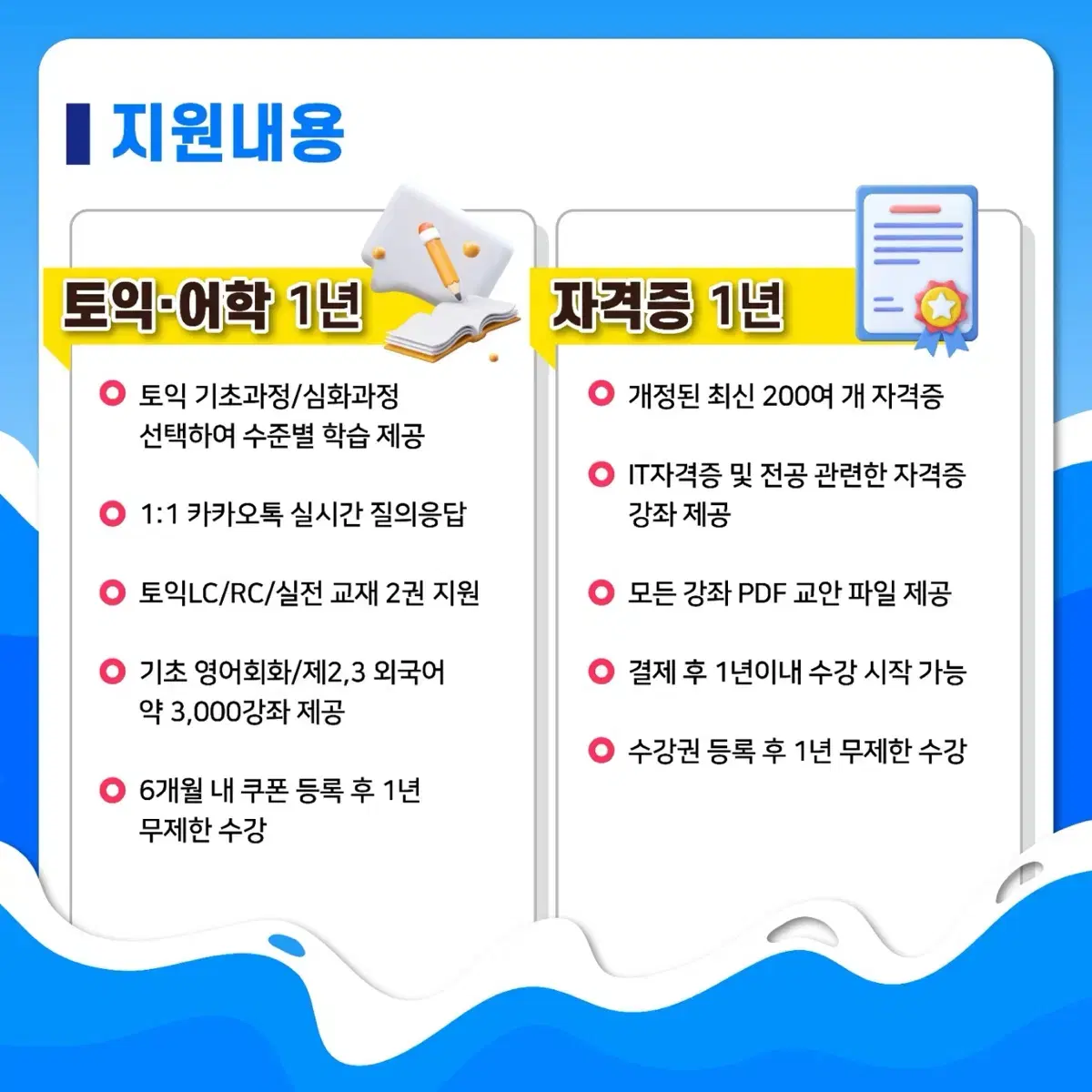 시원스쿨 토익1년 수강 대학생 지원 프로모션 양도판매