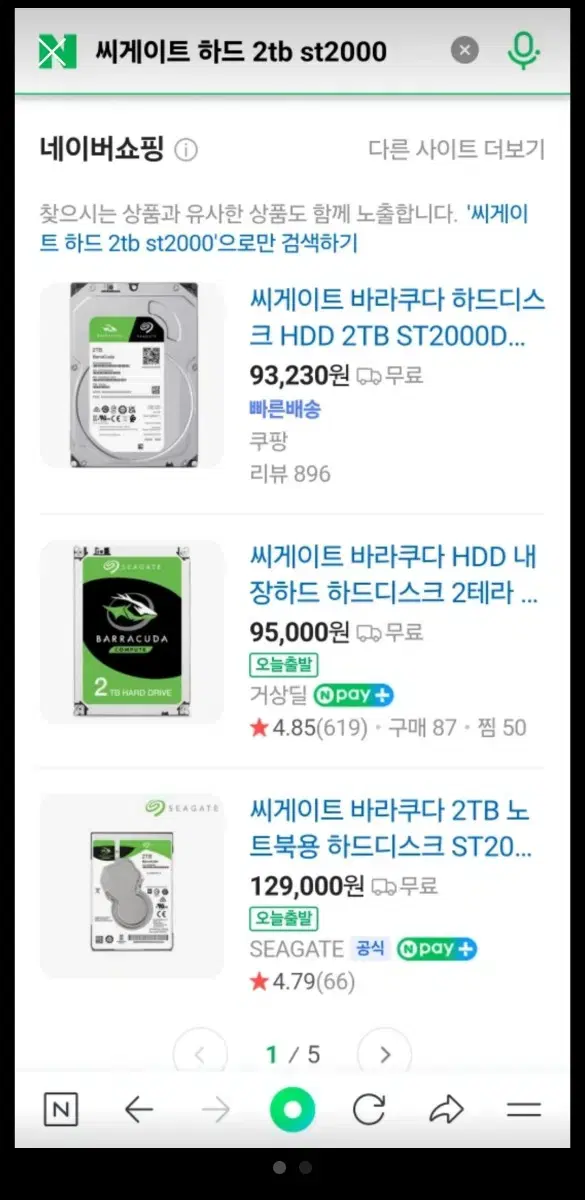 씨게이트 HDD 2T 새것