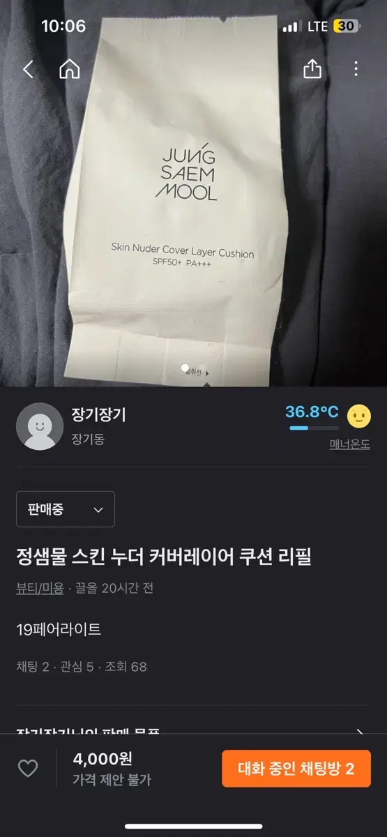 정샘물 스킨 누더 커버레이어 쿠션 리필