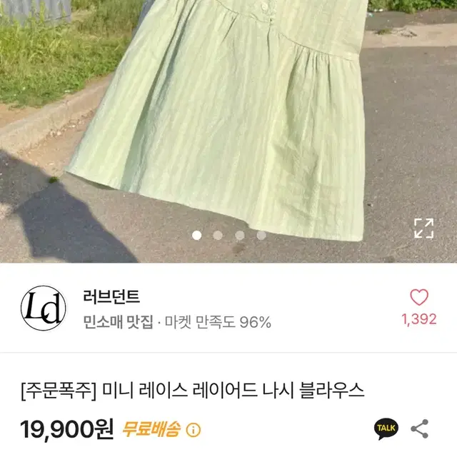 러브던트 레이어드 레이스 나시