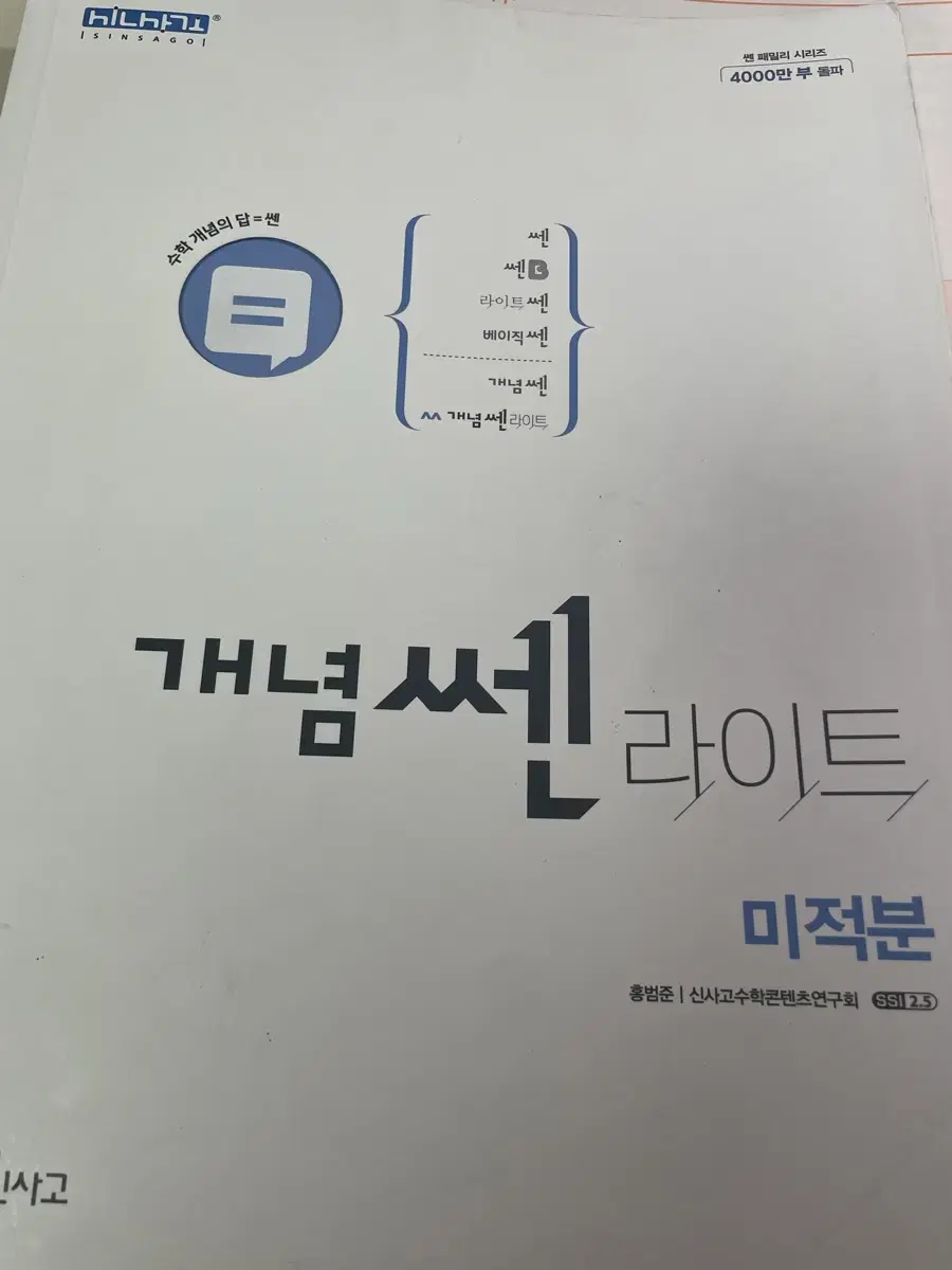 개념쎈 라이트 미적분