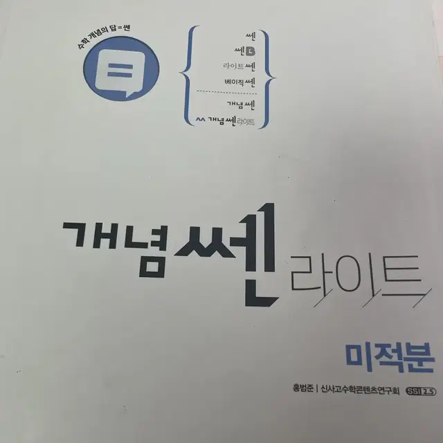 개념쎈 라이트 미적분