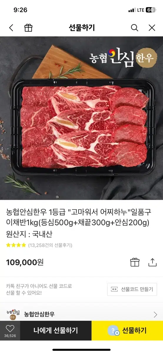 농협안심 한우 국내산 소고기 1kg (미개봉 새상품)