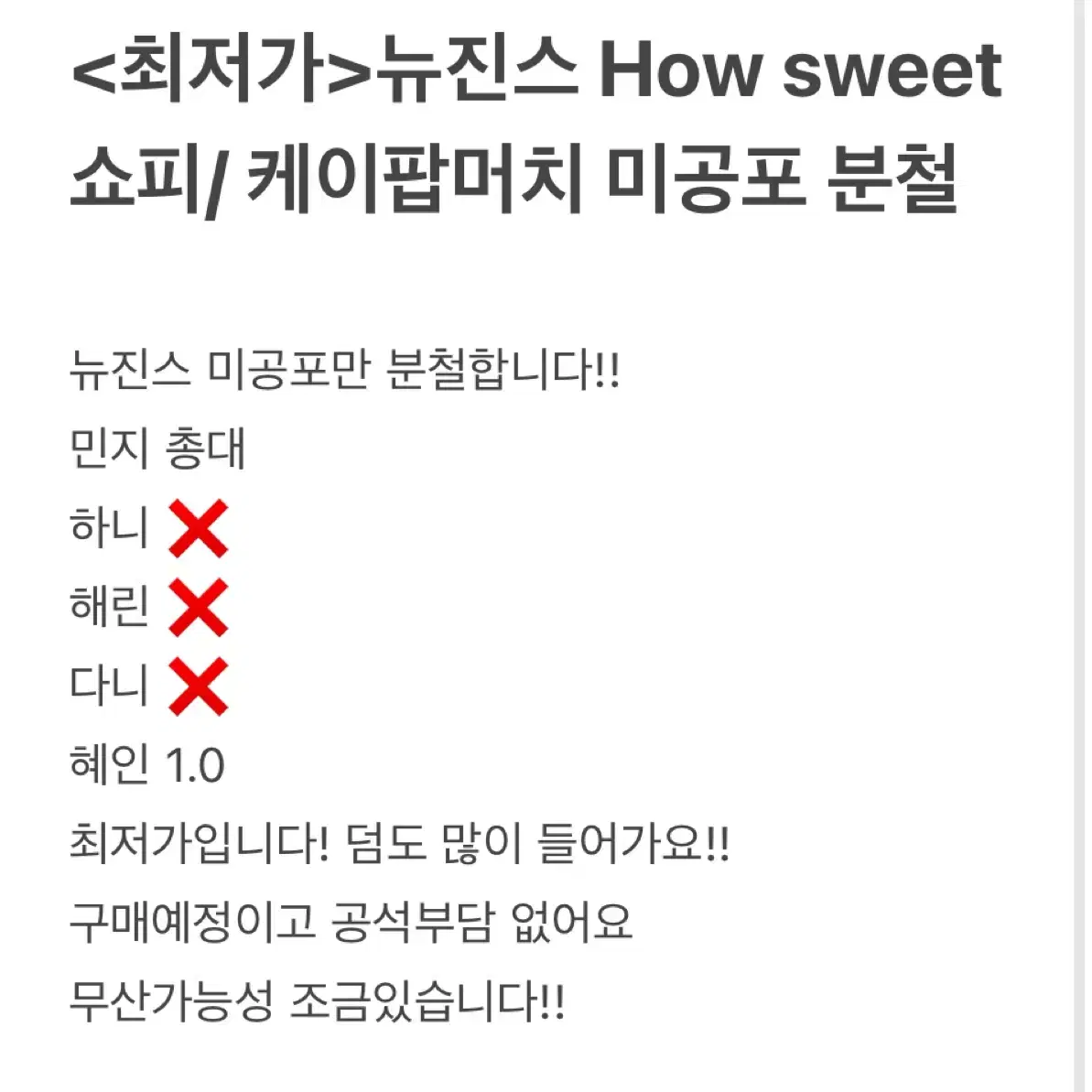 뉴진스 하우스윗 쇼피 분철