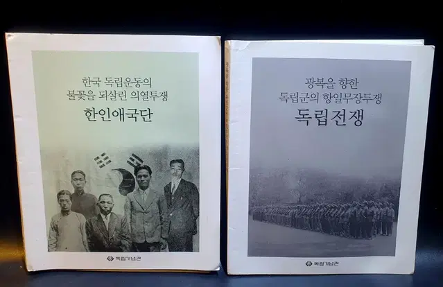 독립운동 역사 자료 책 두권