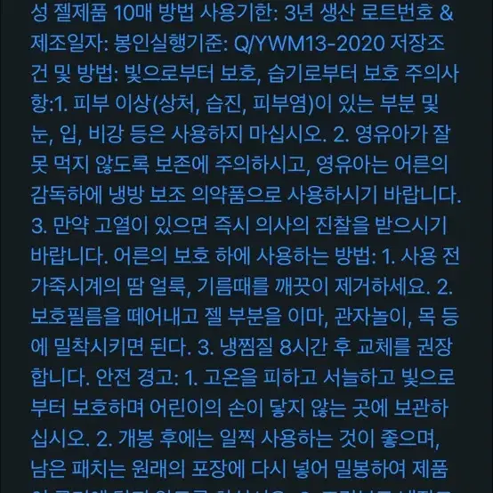 짱구 아이스팩 10매