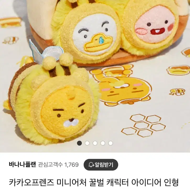 카카오프랜즈 꿀벌 인형