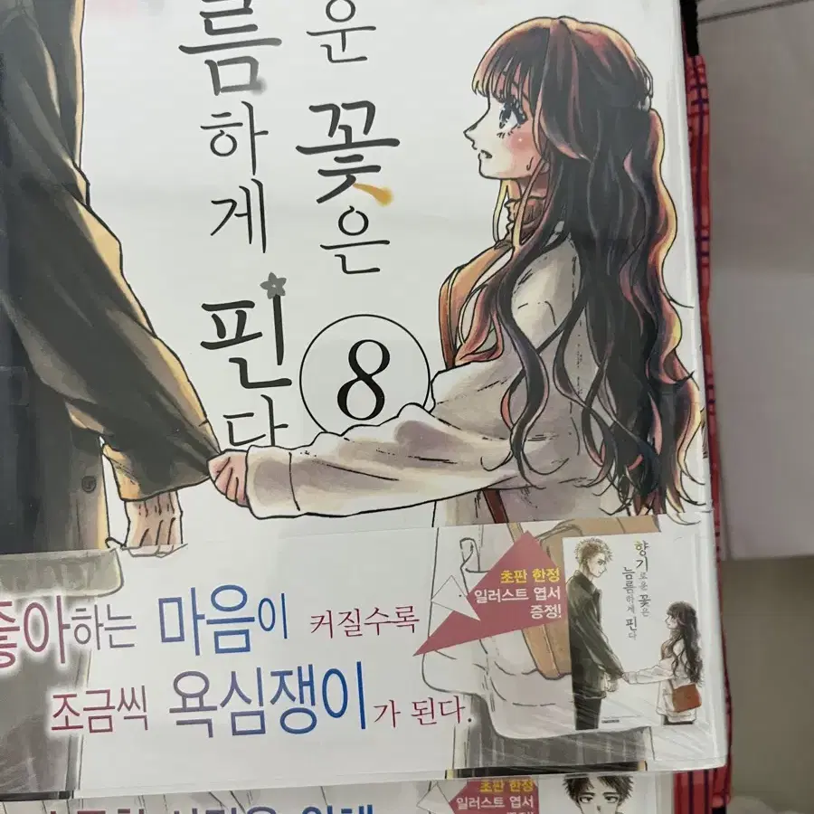 향기로운 꽃은 늠름하게 핀다 7,8,9 초판