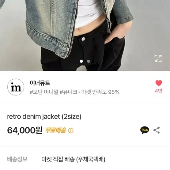 이너뮤트 retro denim jacket(m사이즈)