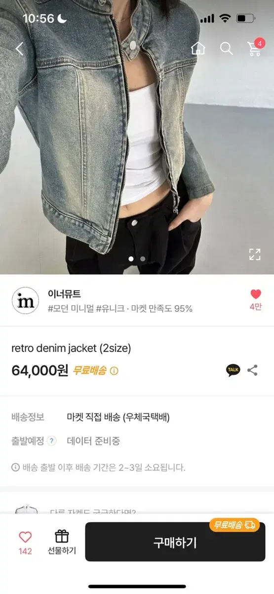 이너뮤트 retro denim jacket(m사이즈)