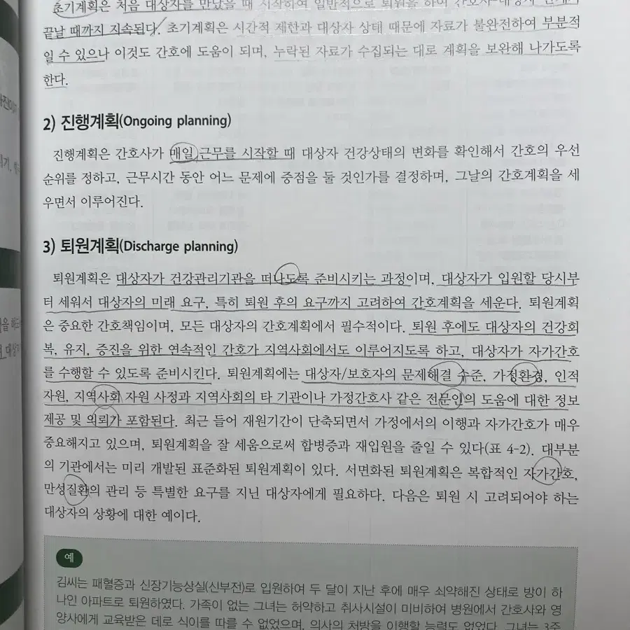 간호과정과 비판적 사고