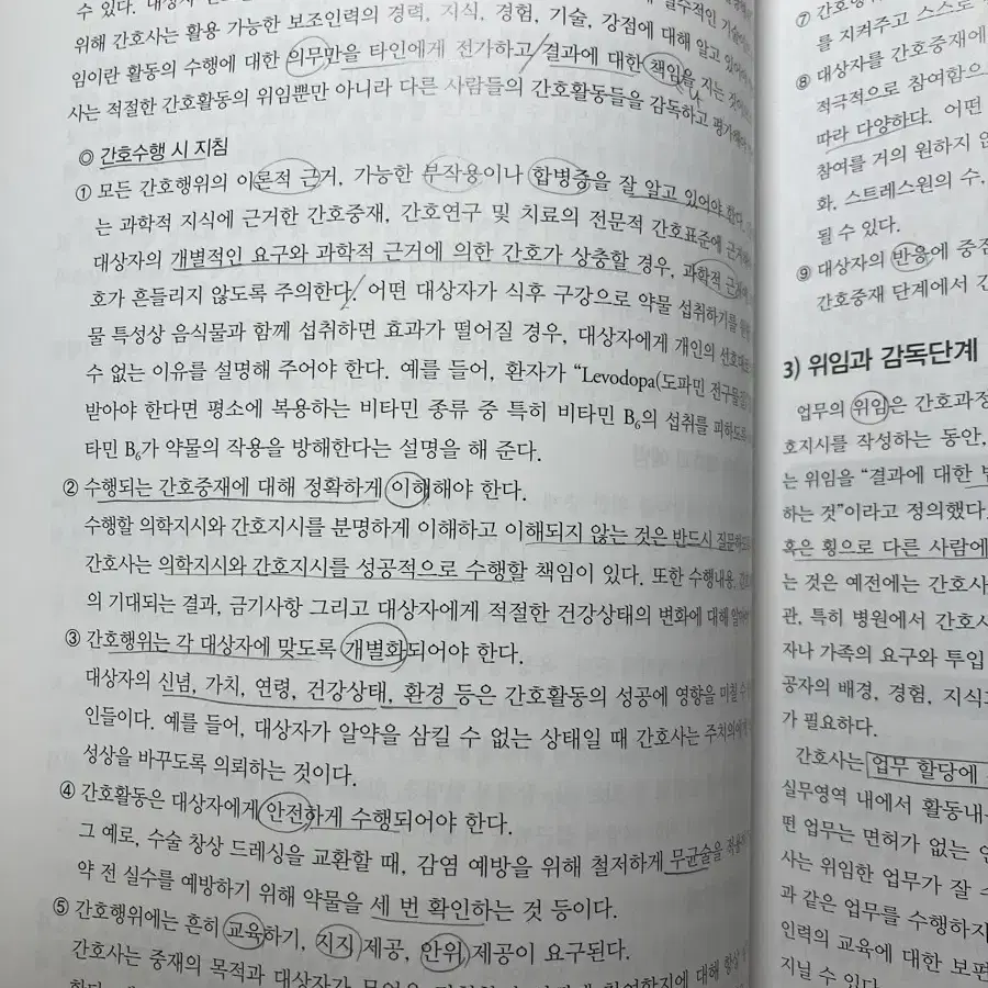 간호과정과 비판적 사고