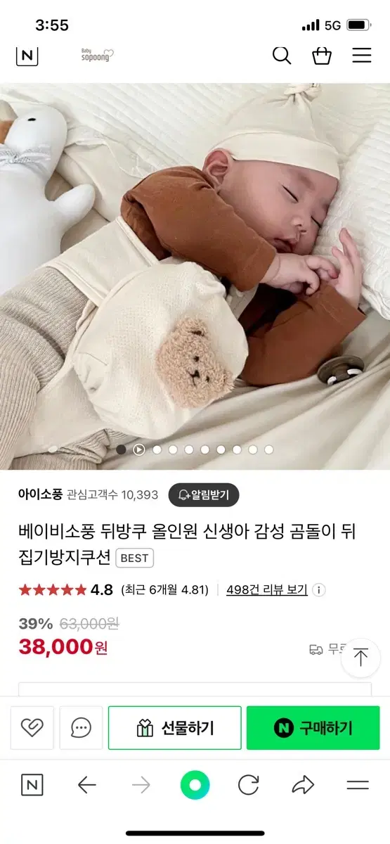 베이비소풍 뒤집기 방지 쿠션 (뒤방쿠)