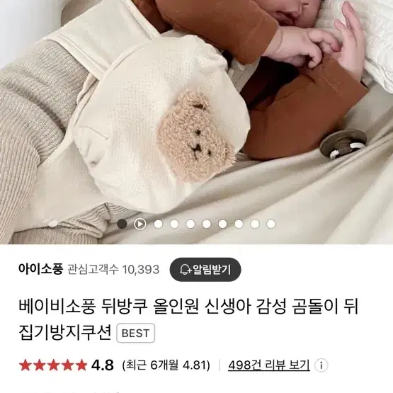 베이비소풍 뒤집기 방지 쿠션 (뒤방쿠)