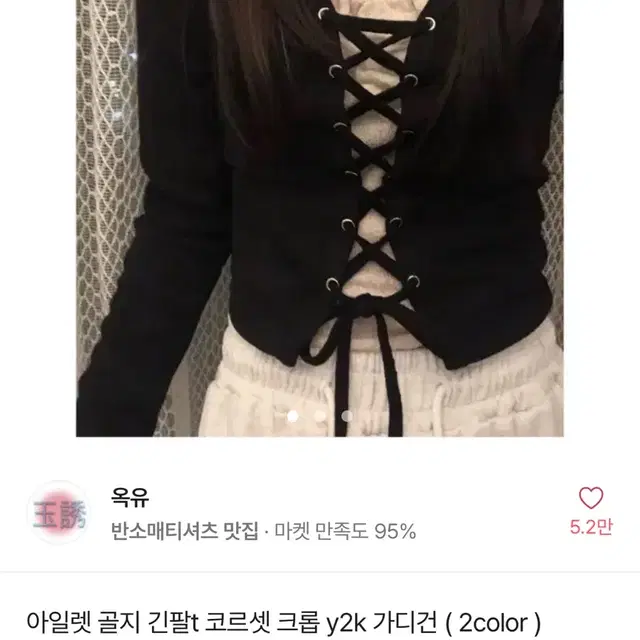 에이블리 아일렛 골지 코르셋 긴팔 티 시즈니룩 가디건