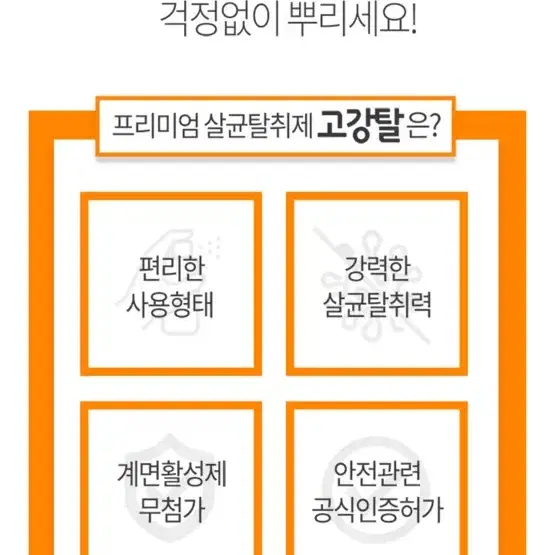 고강탈 탈취제