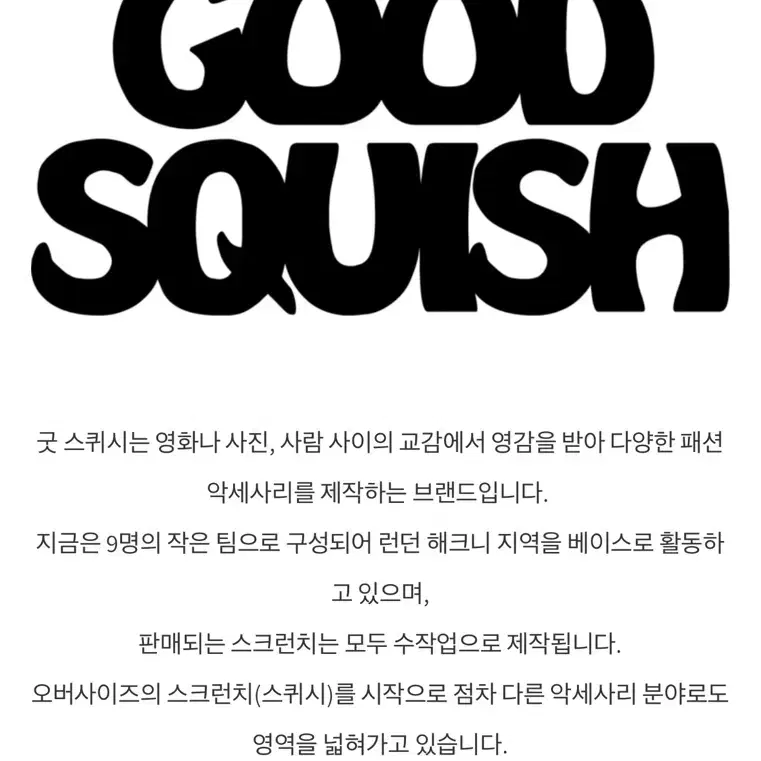 GOOD SQUISH 굿 스퀴시 - WILDER 스크런치(블루)