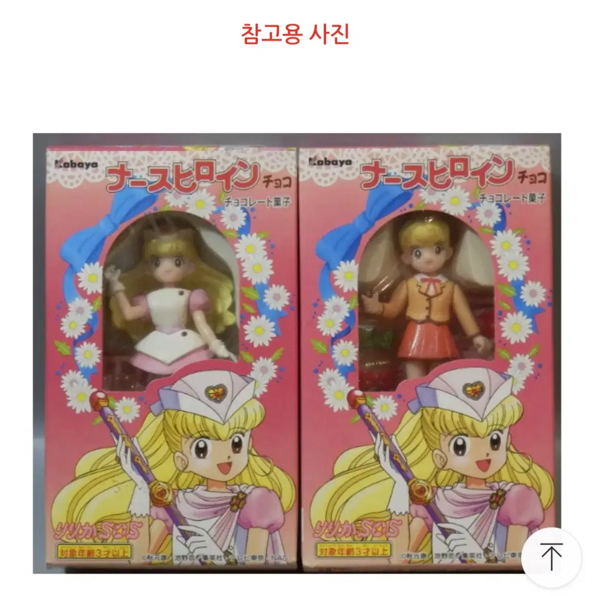 간호천사 리리카SOS 피규어 빈티지 상품