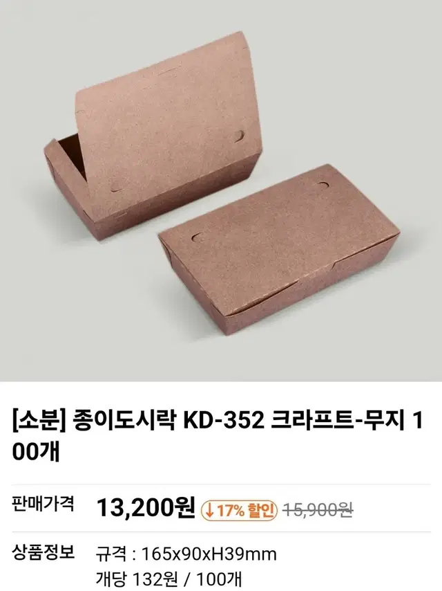 종이 도시락 400개  대흥포장