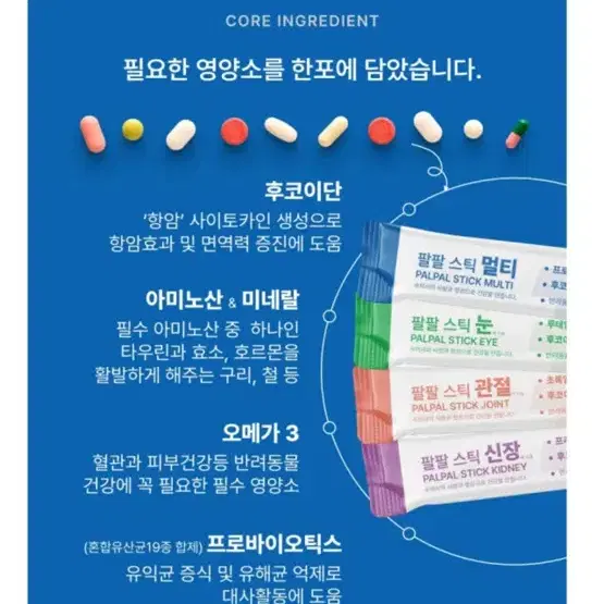 팔팔스틱 강아지 영양스틱