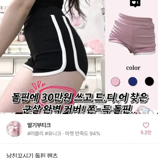 남친 저격 쫀쫀 딸기우유 돌핀팬츠